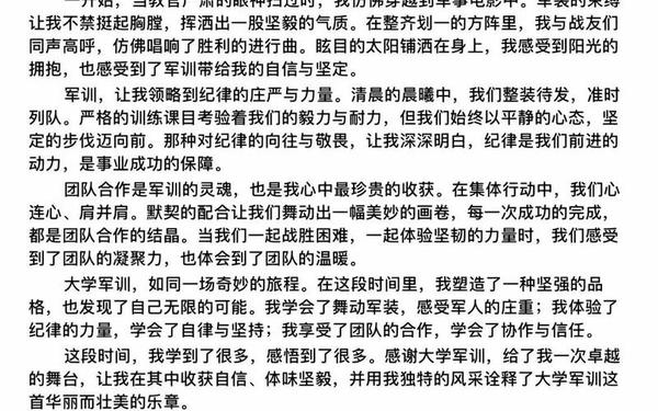 大学军训心得体会1500字、大一军训心得1500字