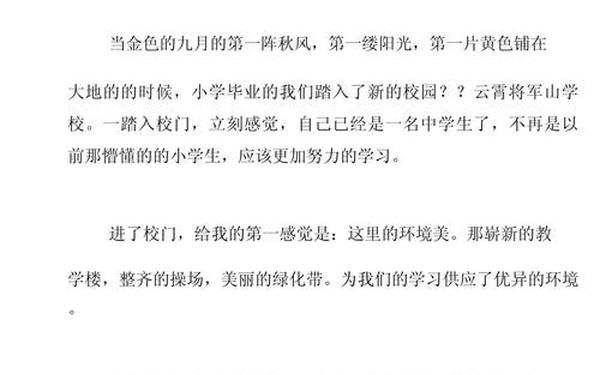 我从中学到了语文—从生活中学到什么作文600字