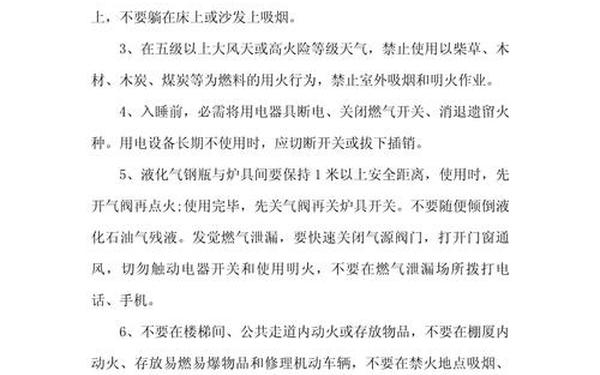 安全知识摘抄内容(简短的安全知识)