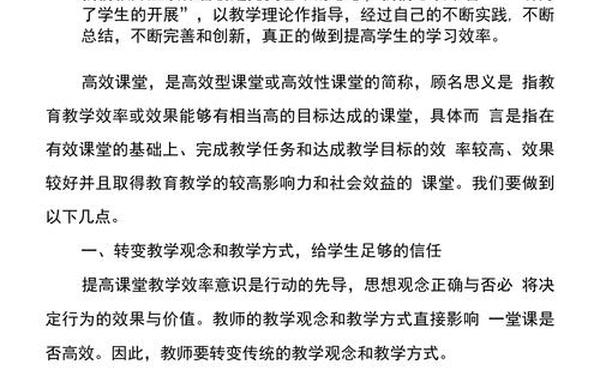 如何打造高效课堂-高效课堂的四个要素