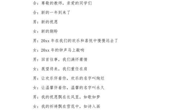 元旦晚会主持人发言稿_2025年元旦主持开场白