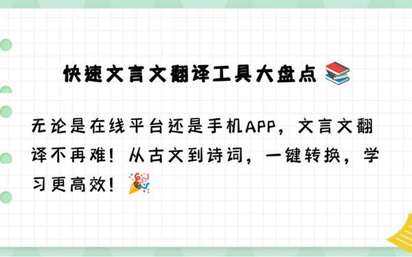 文言文翻译转换器(文言文生成器在线转换)