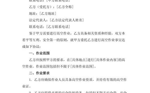 安全责任协议书范本 高空作业安全协议合同书