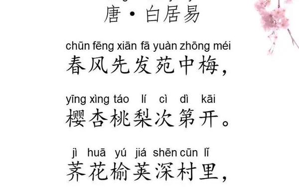 《春》李白_春天的诗句二年级
