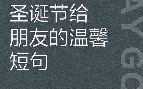 圣诞节最火文案短句—仪式感最火的一句