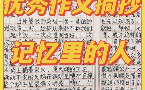 作文素材10个主题_作文素材摘抄