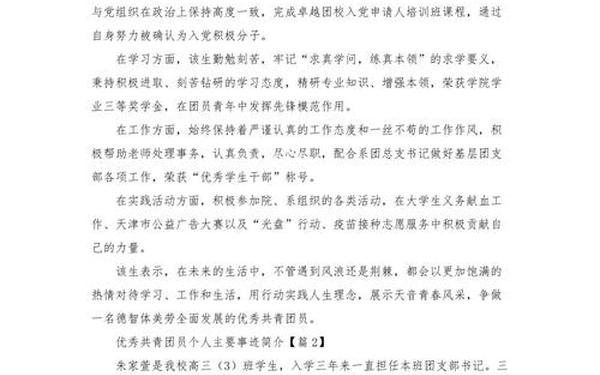优秀共青团员个人主要事迹简介;优秀团员主要事迹简短