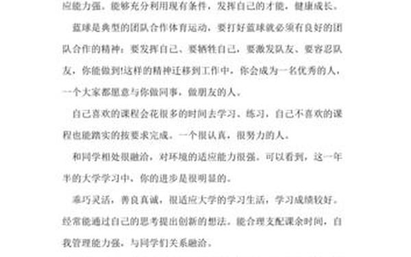 辅导员意见、辅导员评语简短30字
