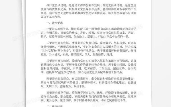 三分类三升级活动党员公开承诺书-三分类三升级升级目标