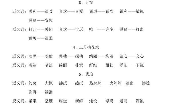 反义词和近义词,500个近义词反义词