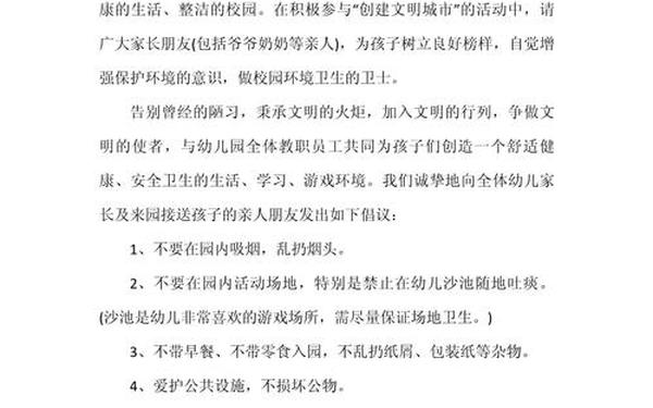 关于保护环境的建议书 保护环境得倡议书