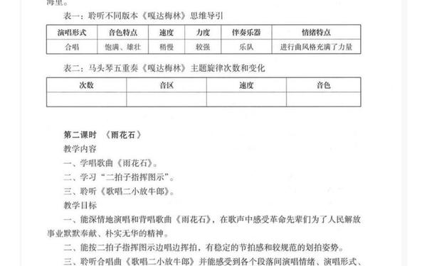 小学五年级音乐教案;五上音乐必考30道题