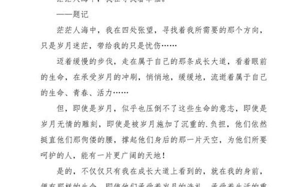 没想到我如此作文,没想到,是如此作文700字