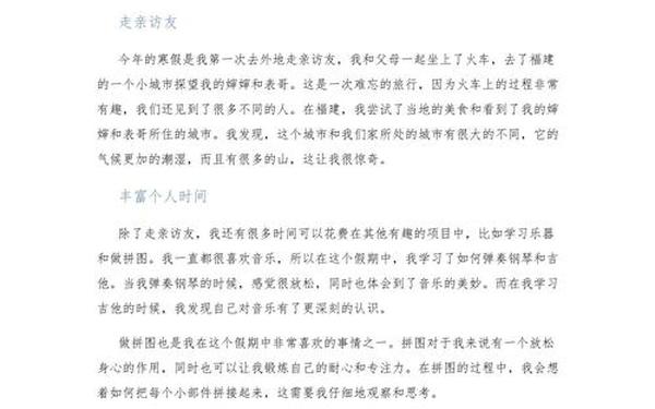 寒假见闻作文—寒假见闻作文500字
