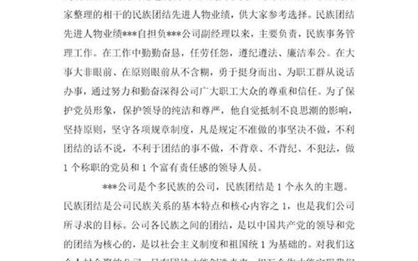 民族团结先进个人事迹_关于民族团结先进事迹