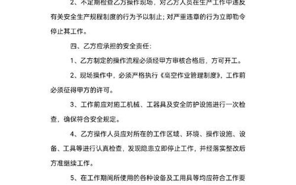 安全协议责任书 高空作业安全协议合同书