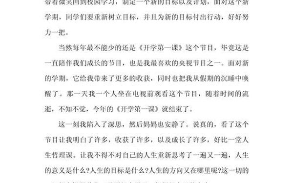 开学第一课心得800字2022(开学第一课读后感2022年800)