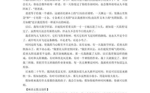 和时间赛跑、《和时间赛跑》林清玄原文