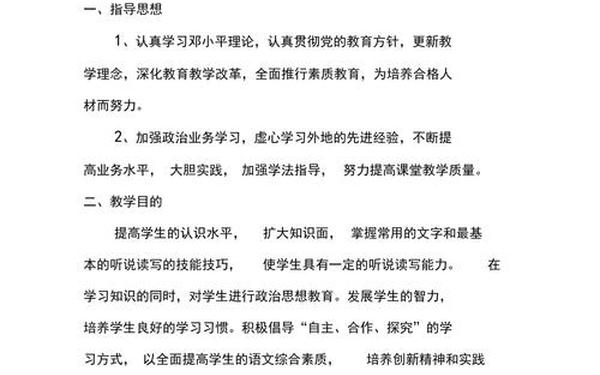 小学二年级教学计划(二下册语文教学计划内容)