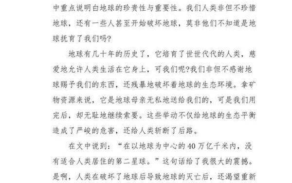 只有一个地球读后感_只有一个地球读后感50字