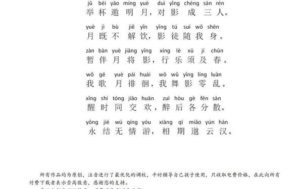 《月下独酌》李白-《月下独酌》其一