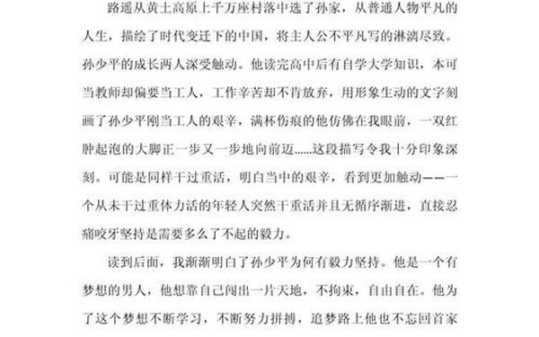平凡的世界读后感3000字;平凡的世界读书报告