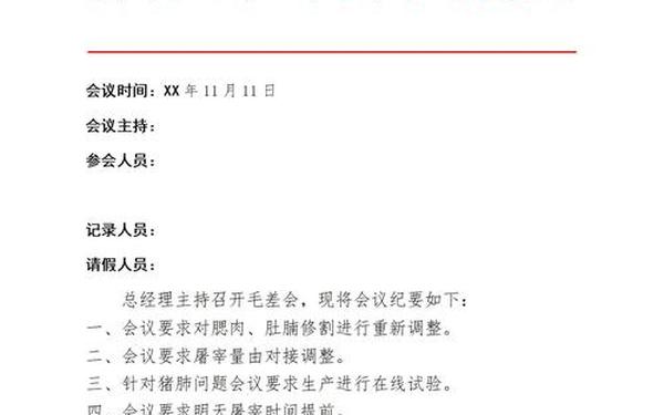 会议纪要范本 会议纪要word版