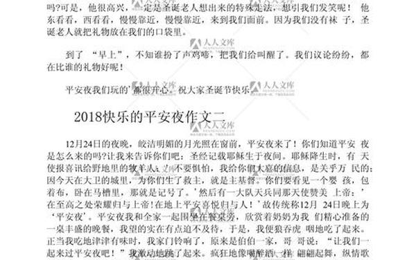 平安夜的作文;平安夜的作文二年级的