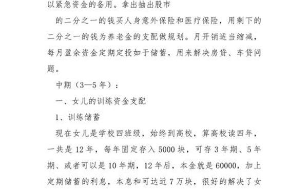 个人投资理财计划—个人理财计划怎么写