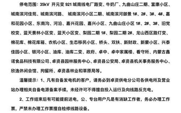 停电放假通知_因停电不能正常营业通知