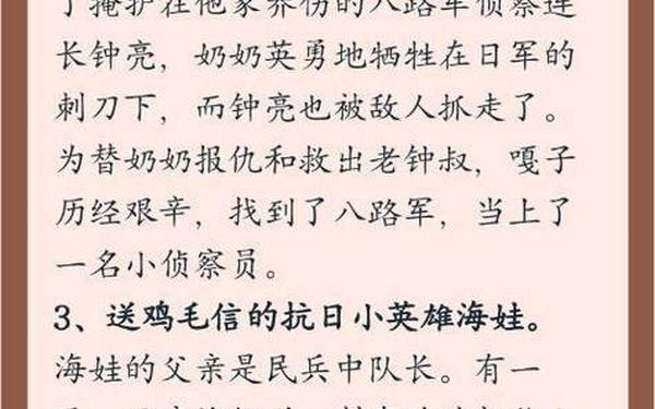 小英雄的故事—抗战小英雄故事