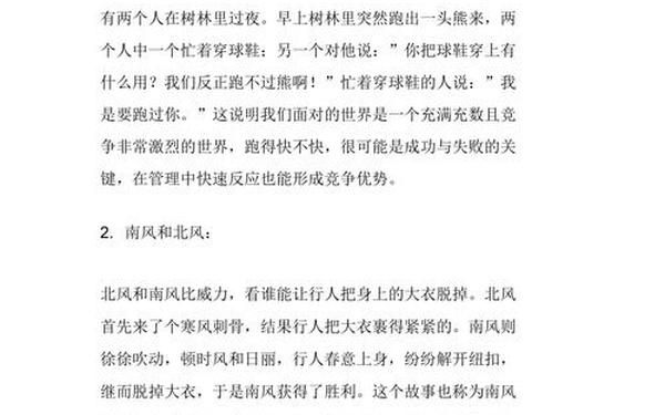 晨会励志简短小故事,早会简短小故事