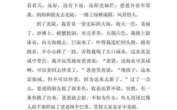 暑假里的一件事作文 暑假最难忘的事 作文儿