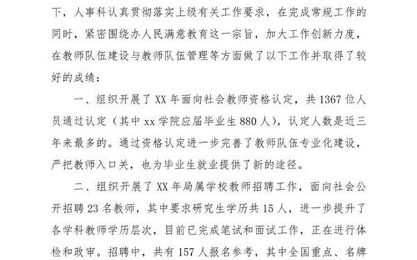2024上半年工作总结报告;人事工作总结与计划