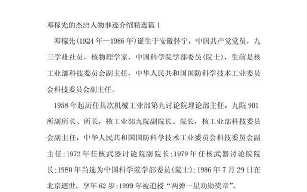 中国杰出人物事迹简短100字-名人名事摘抄100字