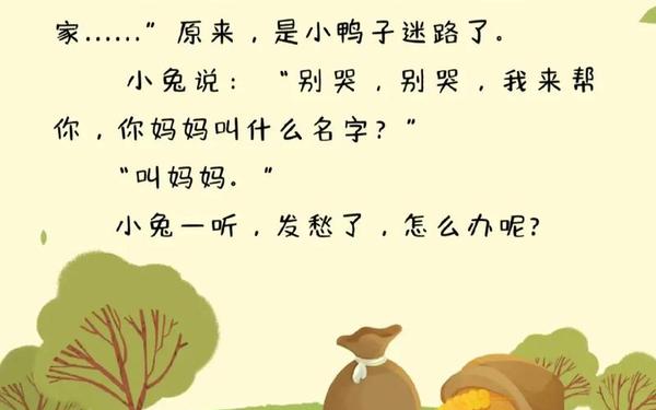 幼儿园故事大全 幼儿园分享小故事