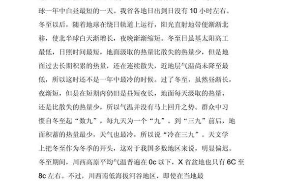 冬至的来历故事简短20字,冬至的来历20个字