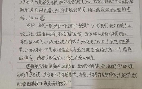 家长写给孩子的一封信、写给家长的一封信50字