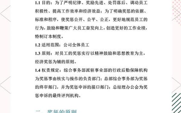 企业奖惩制度;企业奖惩制度合法吗