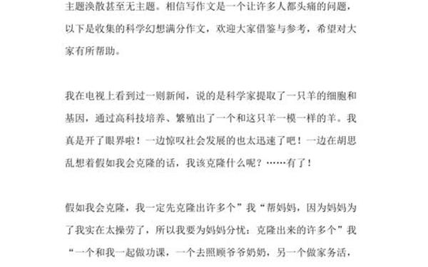 小学生幻想作文(想象作文350字可抄免费)