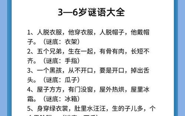 小朋友猜谜语大全及答案,小孩谜语大全及答案100个