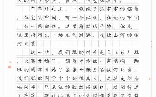 拔河比赛作文六年级500字(学校拔河比赛作文500字左右)