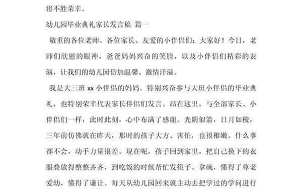 幼儿园毕业家长感言 家长记录100篇简短