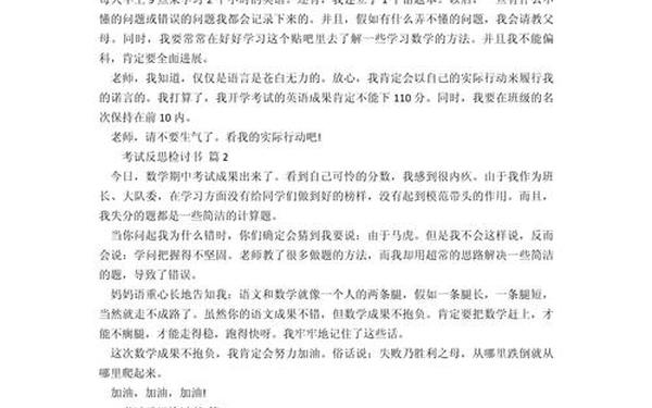 检讨书大全(检讨书自我反省300字)