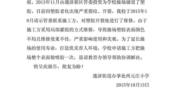 请示怎么写;向上级请示报告范文