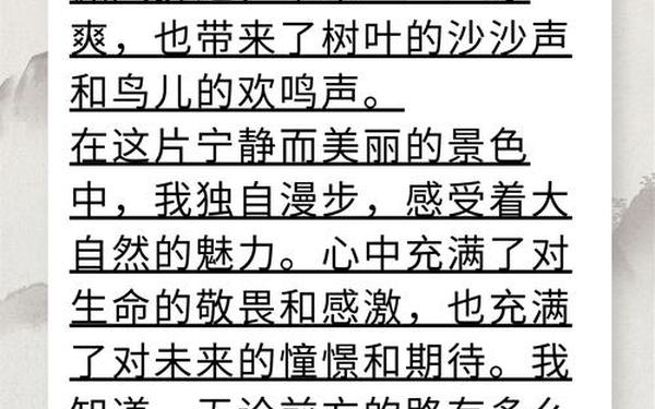 励志美文摘抄200字,摘抄优美段落200字