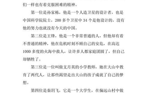 2021年感动中国人物观后感、2018年感动中国观后感