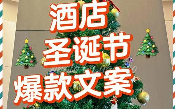 圣诞节创意文案简短(圣诞文案高级感)