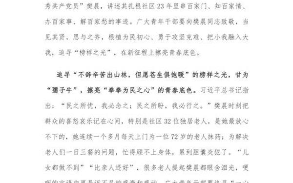 2017《榜样》观后感(榜样的力量2017)