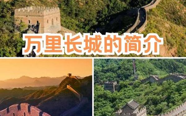 万里长城的资料 长城的详细介绍